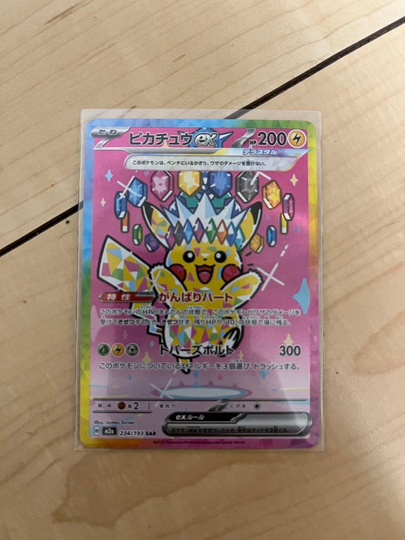 ピカチュウ ex 晴れる屋2ネット買取】ピカチュウex(D){雷}〈001/030〉[WCS23]