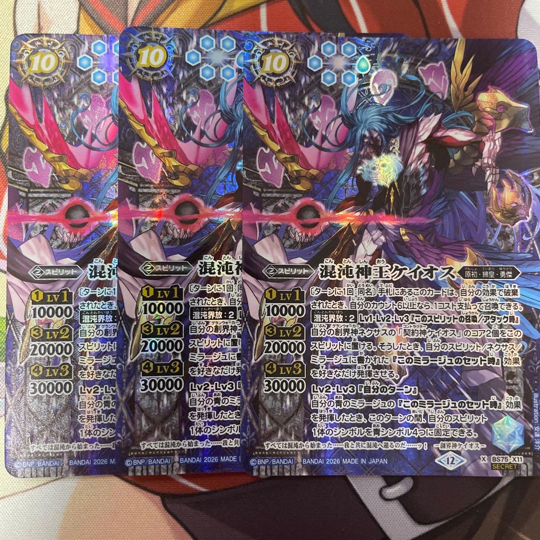 混沌神王ケイオス シークレット 3枚 英雄傑集 - メルカリ
