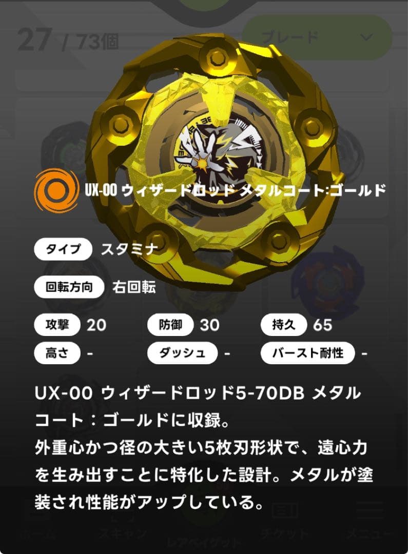 ベイブレードX ウィザードロッド 大会優勝 限定 メタルコート ゴールド