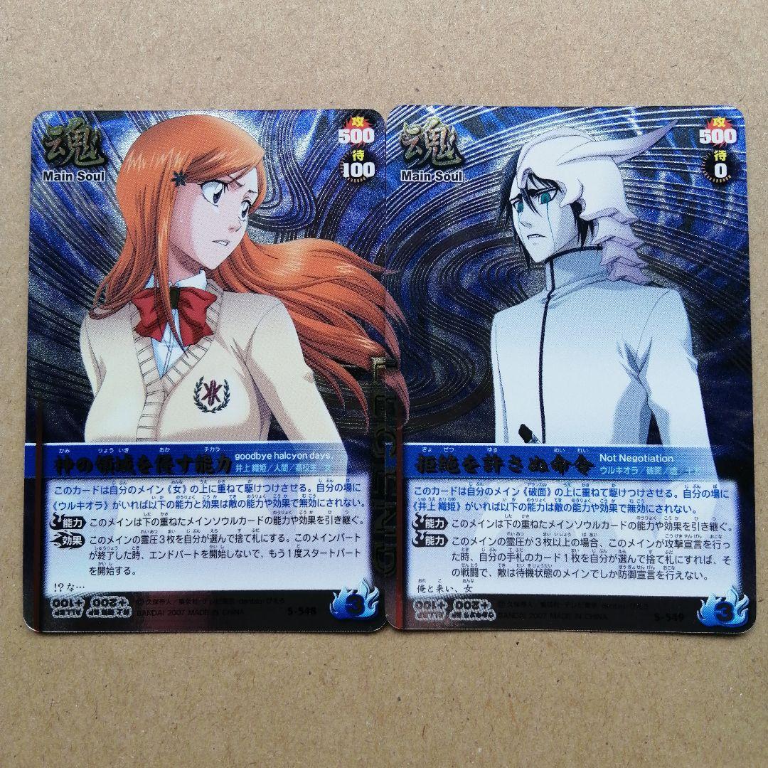 ブリーチ ソウルカードバトル レジェンド 井上 織姫 ウルキオラ 2枚