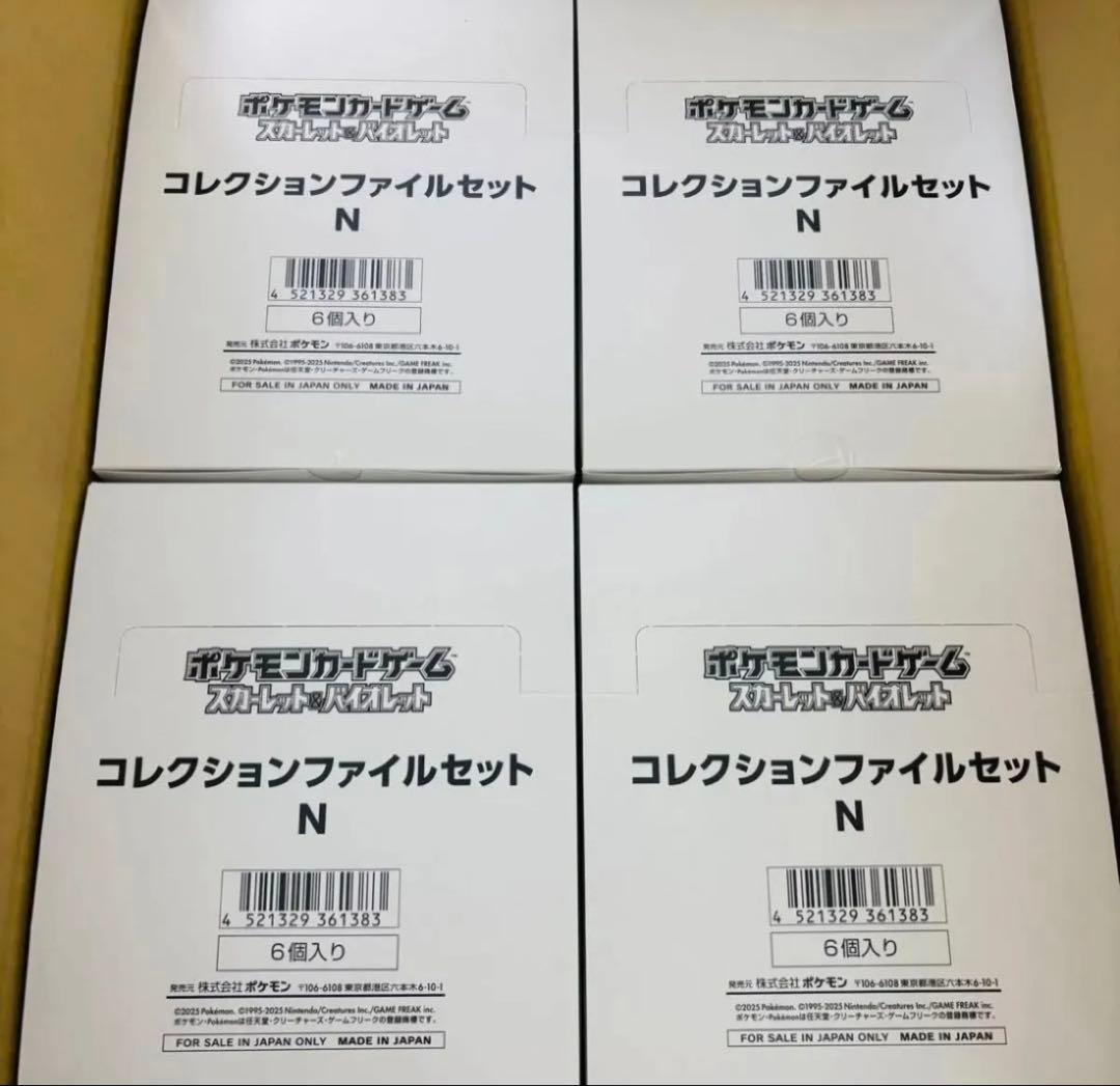 ポケモンカード コレクションファイルセット N 24個　新品未開封 コレクションファイルセット N」「コレクションファイルセット
