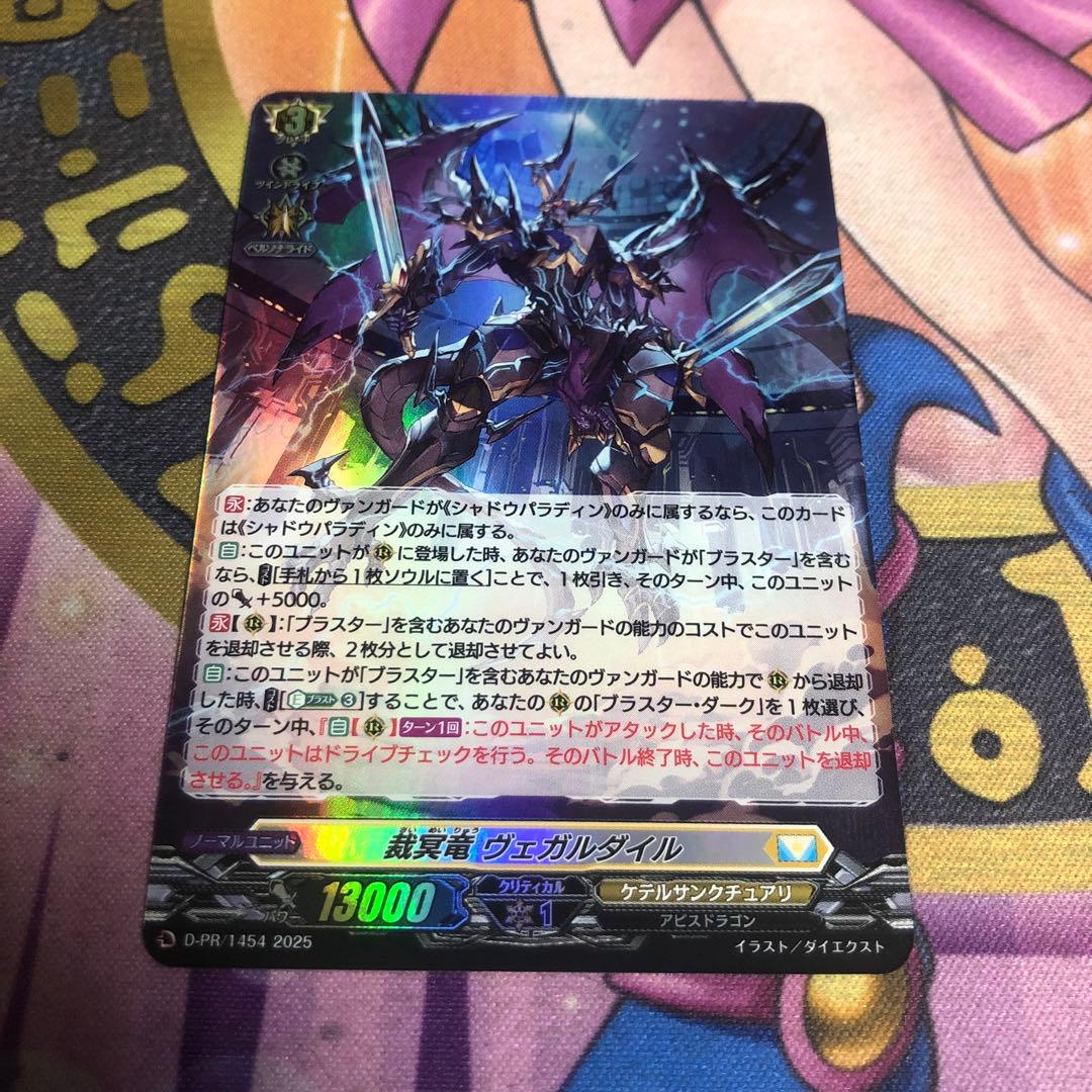 ヴァンガード 裁冥竜ヴェガルダイル ホイル プロモ 1枚 - メルカリ