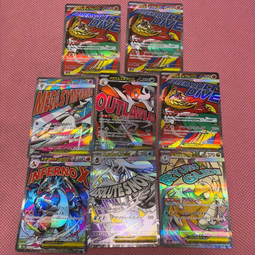 即日発送 ポケモンカードメガドリームex MA まとめ売り MEGAドリームex 4枚セット メガドリーム - ハイクラスパック「MEGA