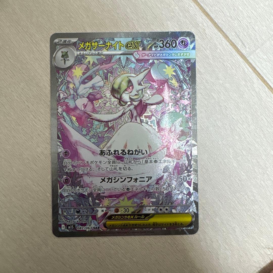 メガサーナイト ex SAR ポケカ ポケモンカード サーナイトEX【RR】{019/032}