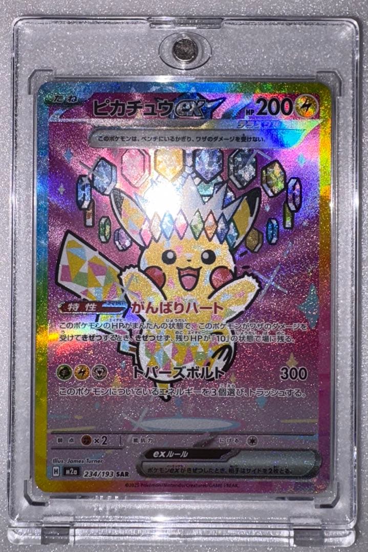 石*D様 【美品】【マグネットローダー付】MEGAドリームex ピカチュウex