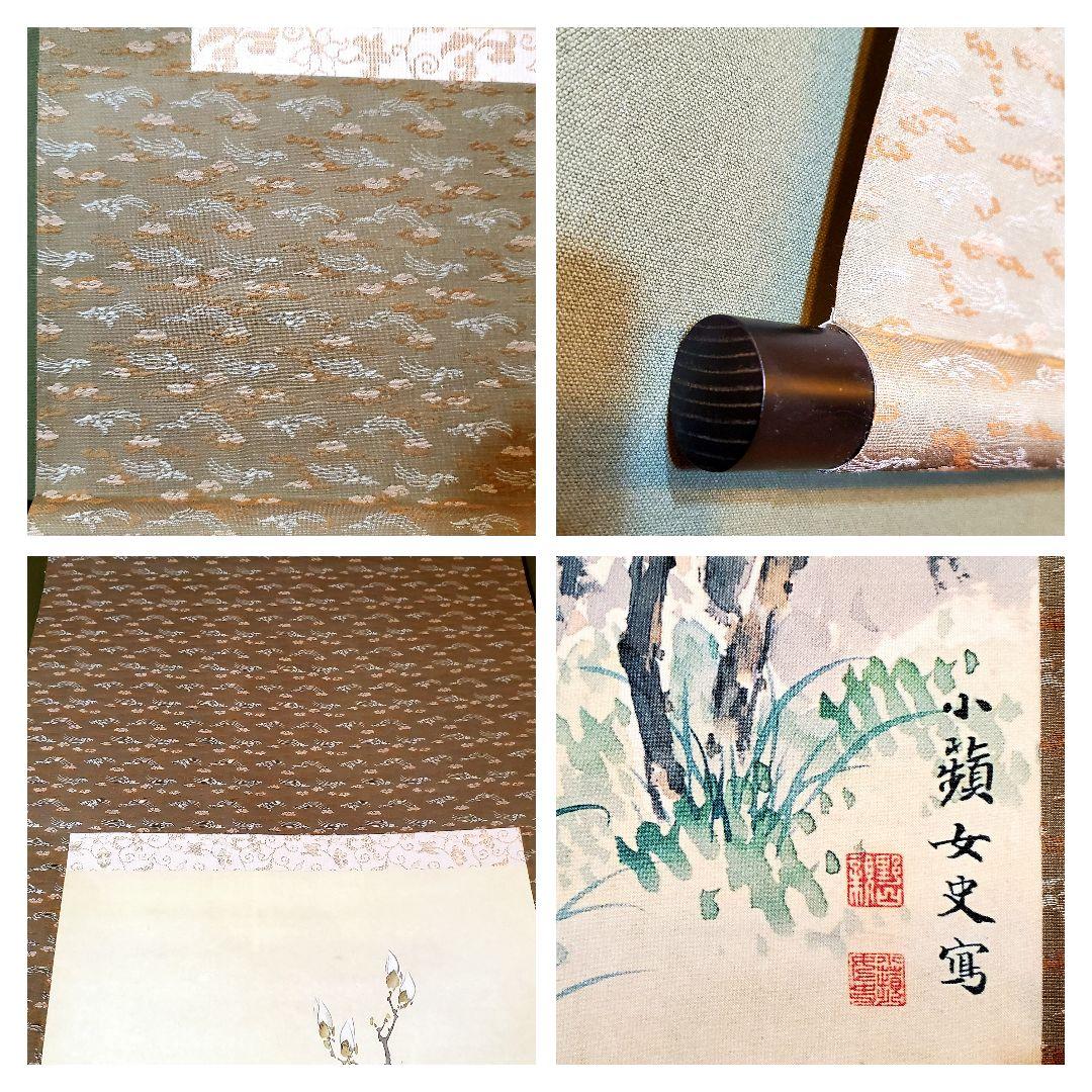 野口小蘋(のぐちしょうひん) 工芸 玉堂富貴 掛け軸 - メルカリ