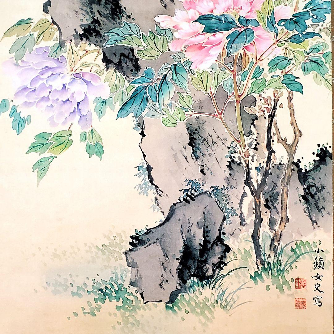 野口小蘋(のぐちしょうひん) 工芸 玉堂富貴 掛け軸 - メルカリ