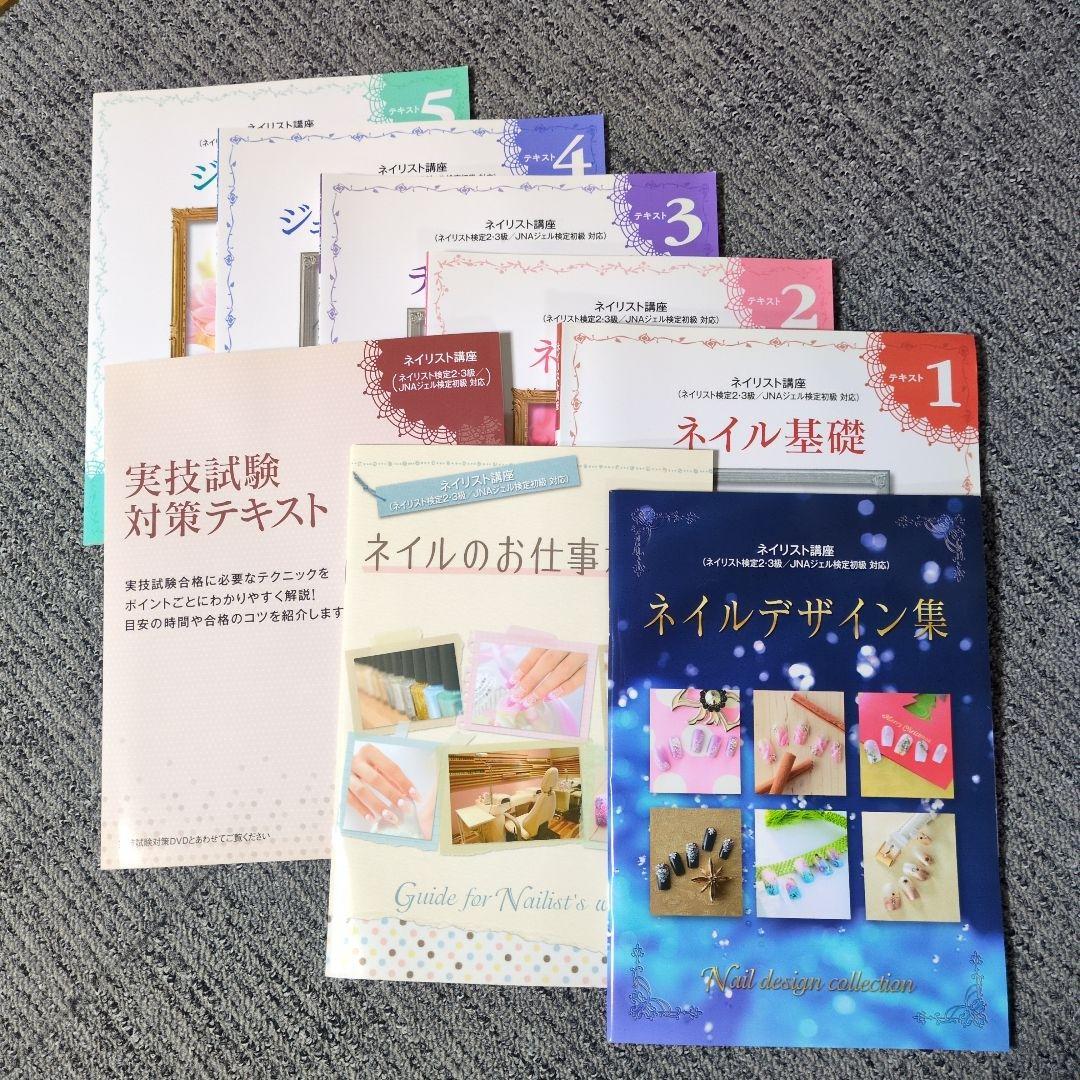 ユーキャン　ネイリスト講座　平成27年頃