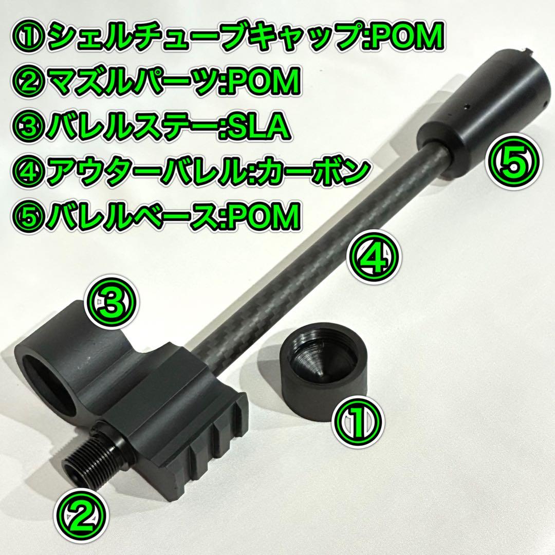 CA870 カーボン製 スリムアウターバレル 20mmレイル付き