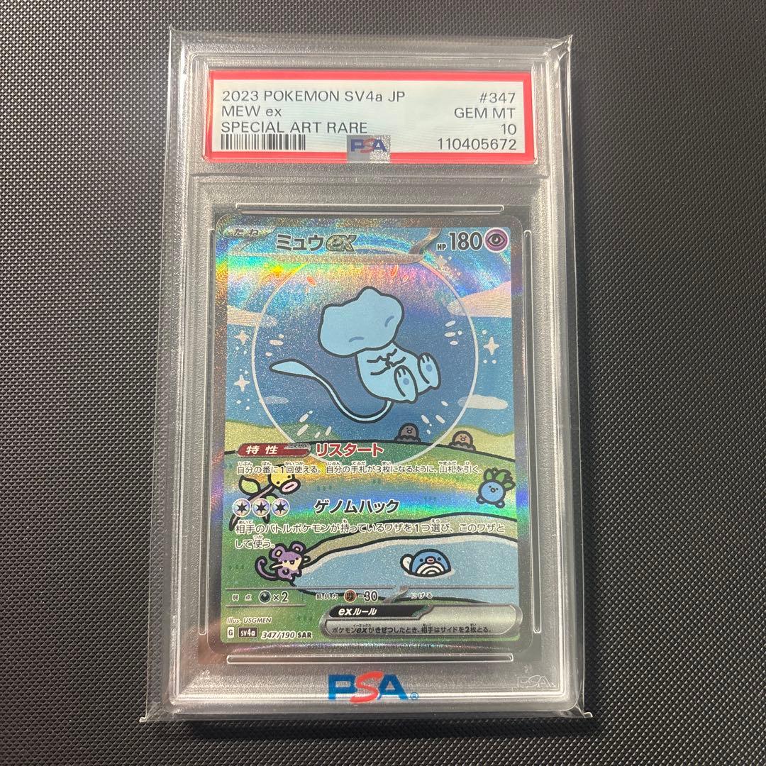 PSA10 ミュウex SAR シャイニートレジャーex