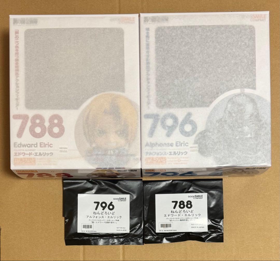 ねんどろいど　エドワード・エルリック　アルフォンス・エルリック