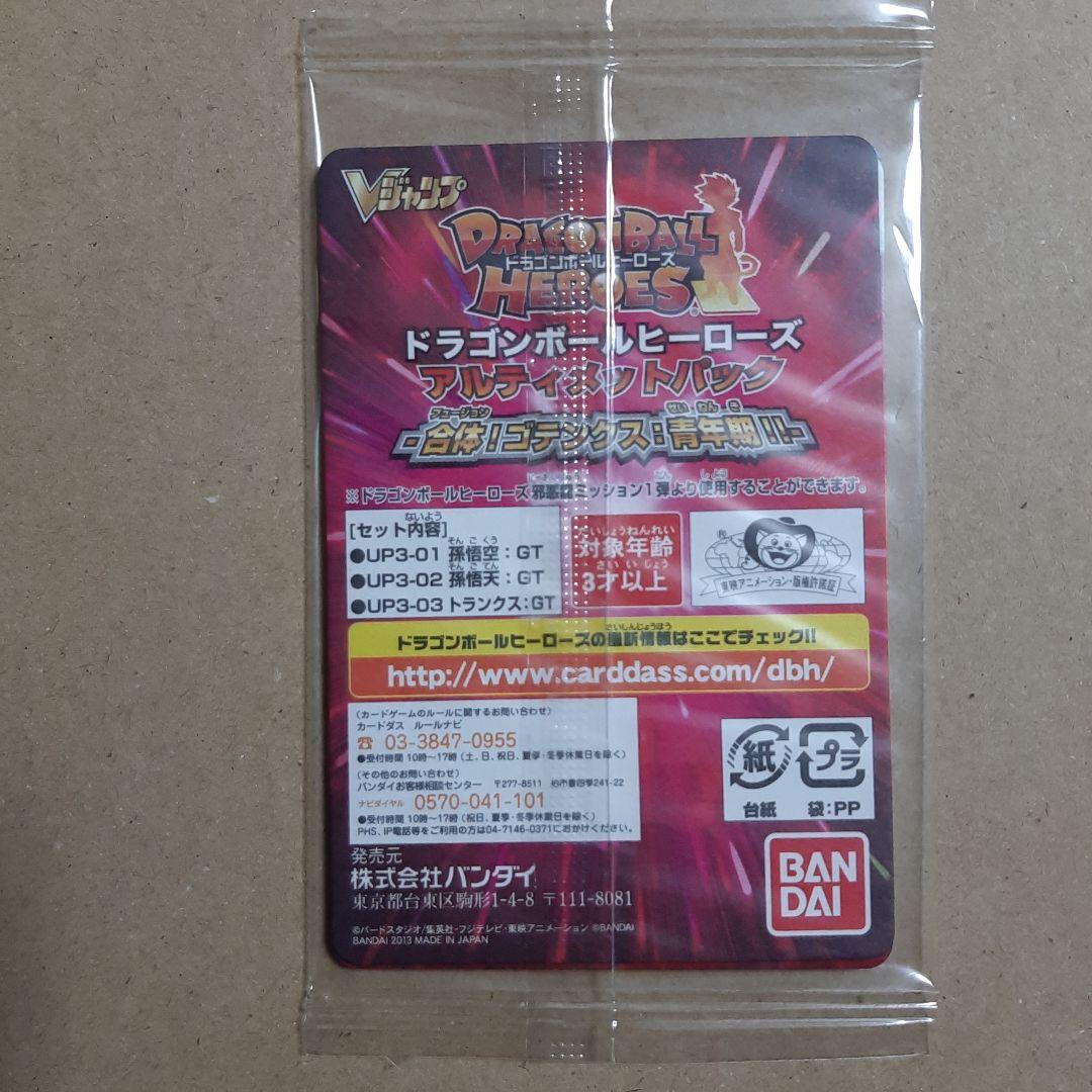 ドラゴンボールヒーローズ Vジャンプ 応募者全員サービス 未開封