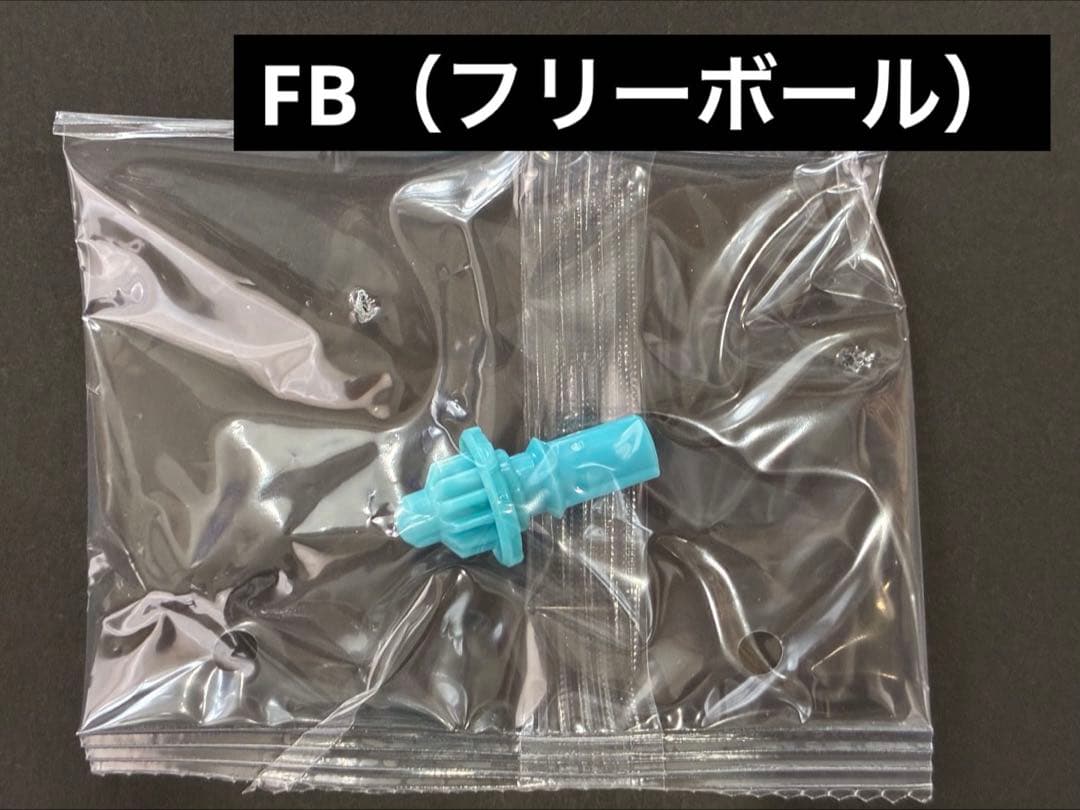 内袋未開封】FB（フリーボール）ビット ベイブレードX - メルカリ