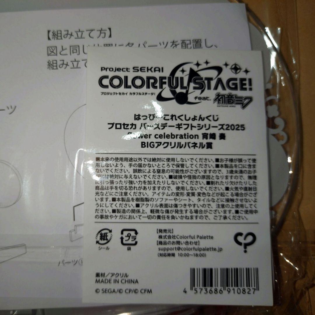 プロセカ 宵崎奏 はぴこれ BIGアクリルパネル - メルカリ