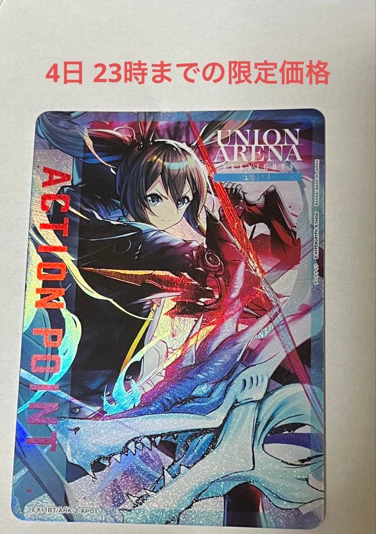 ユニオンアリーナ アクションポイント アーミヤ AP アークナイツ vol.2