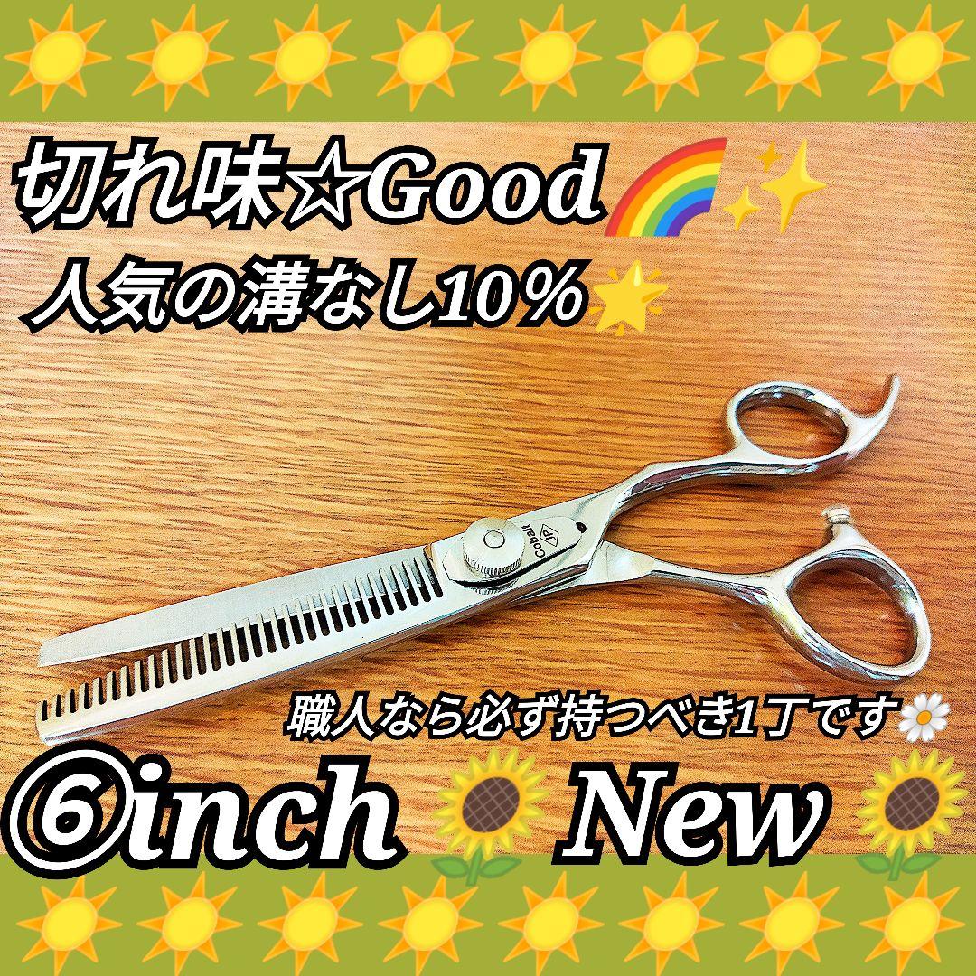 スパッと爽快に切れる理美容師サロン用セニングシザー10%人気の溝無しスキバサミ♪