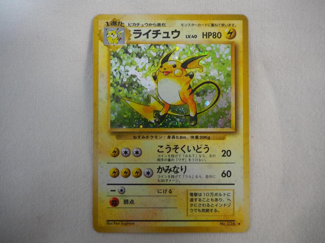ポケカ】 ライチュウ 旧裏 【管理番号：27】 - メルカリ