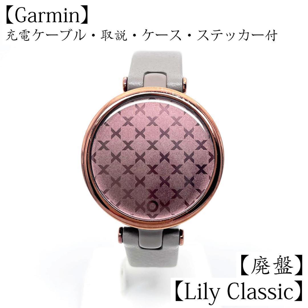 【廃盤】 Garmin Lily Classic ダークブラウン パロマ レザー Garmin Lily 2 Classic (Dark Bronze bezel, Mulberry leather band
