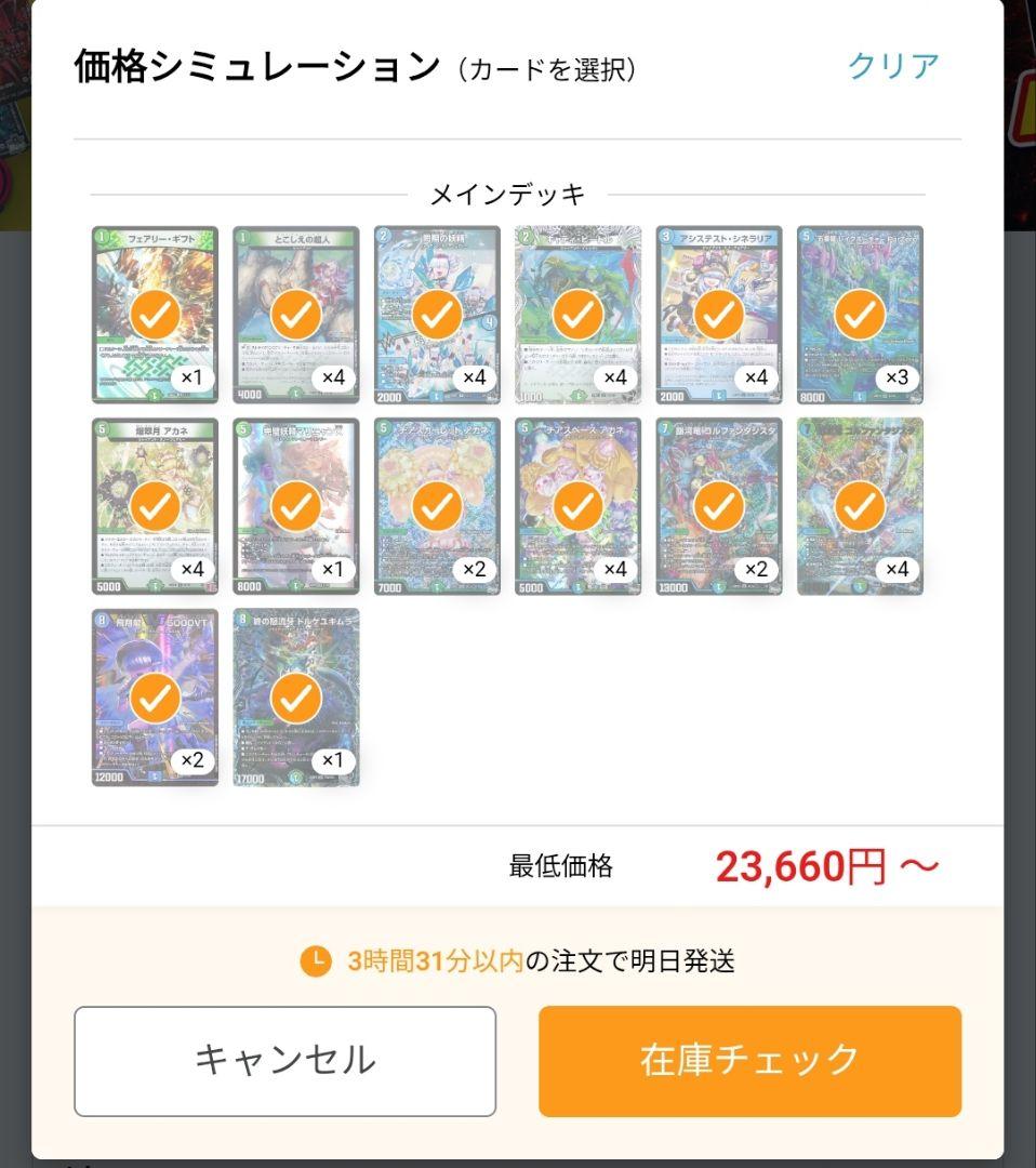 格安青緑ジャイアントデッキ