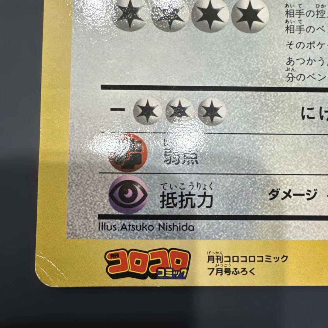 ピカチュウとプリンとピッピ スペシャルジャンボカード コロコロ