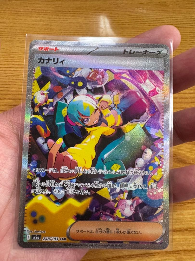 ポケモンカード　カナリィSAR メガドリーム