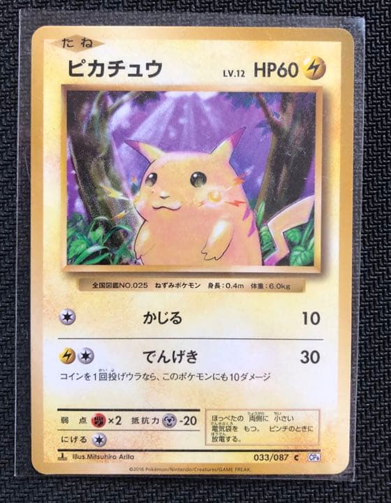 ポケモンカード ピカチュウ 初期絵 - メルカリ