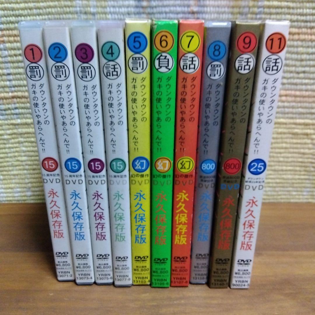 ガキの使いやあらへんで!!　DVD 10巻セット ダウンタウンのガキの使いやあらへんで!!（祝）大晦日放送10回記念DVD