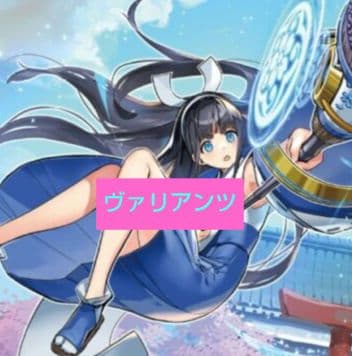 遊戯王 超重ヴァリアンツデッキ