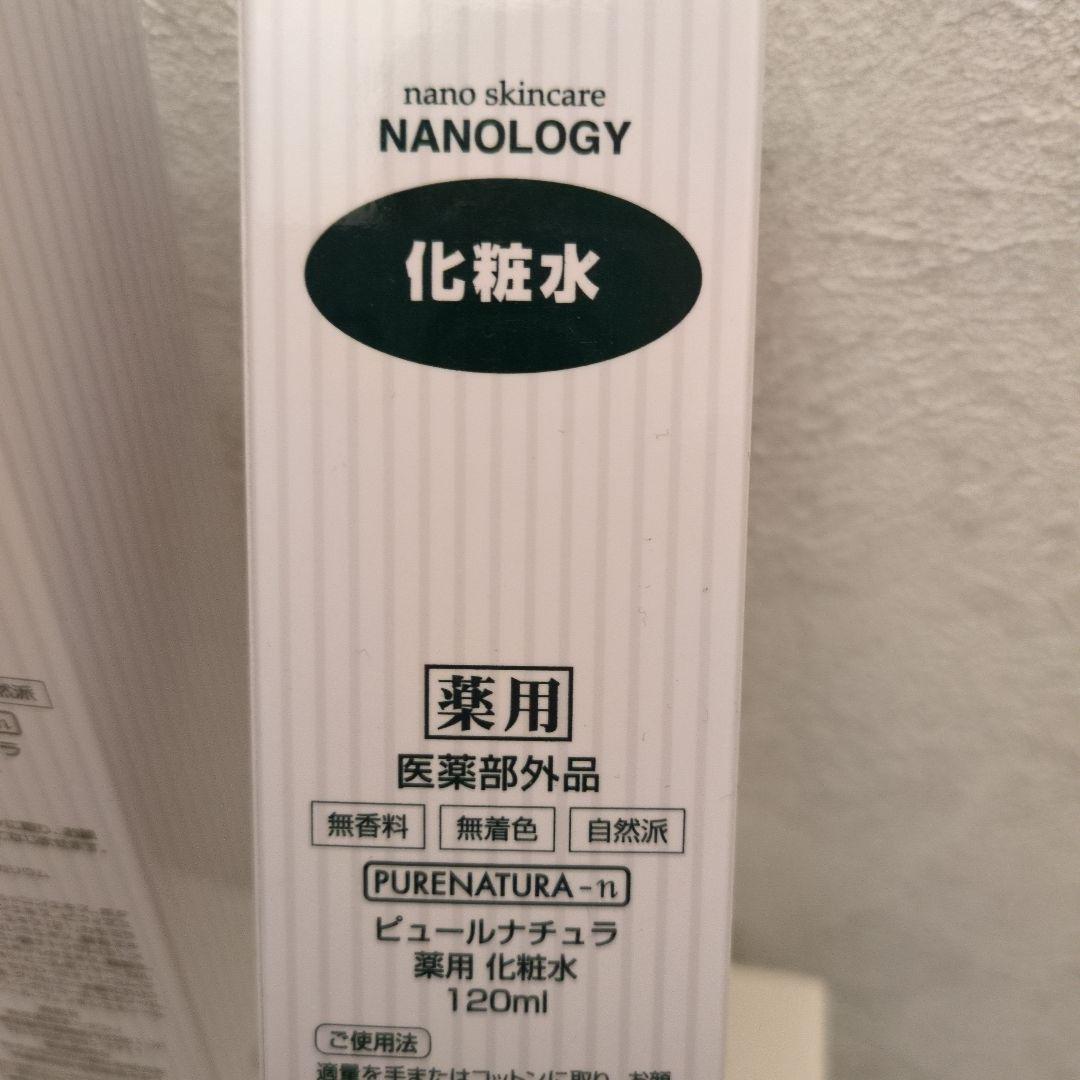 医薬部外品・薬用ピュールナチュラ-n化粧水120ml・3本セット