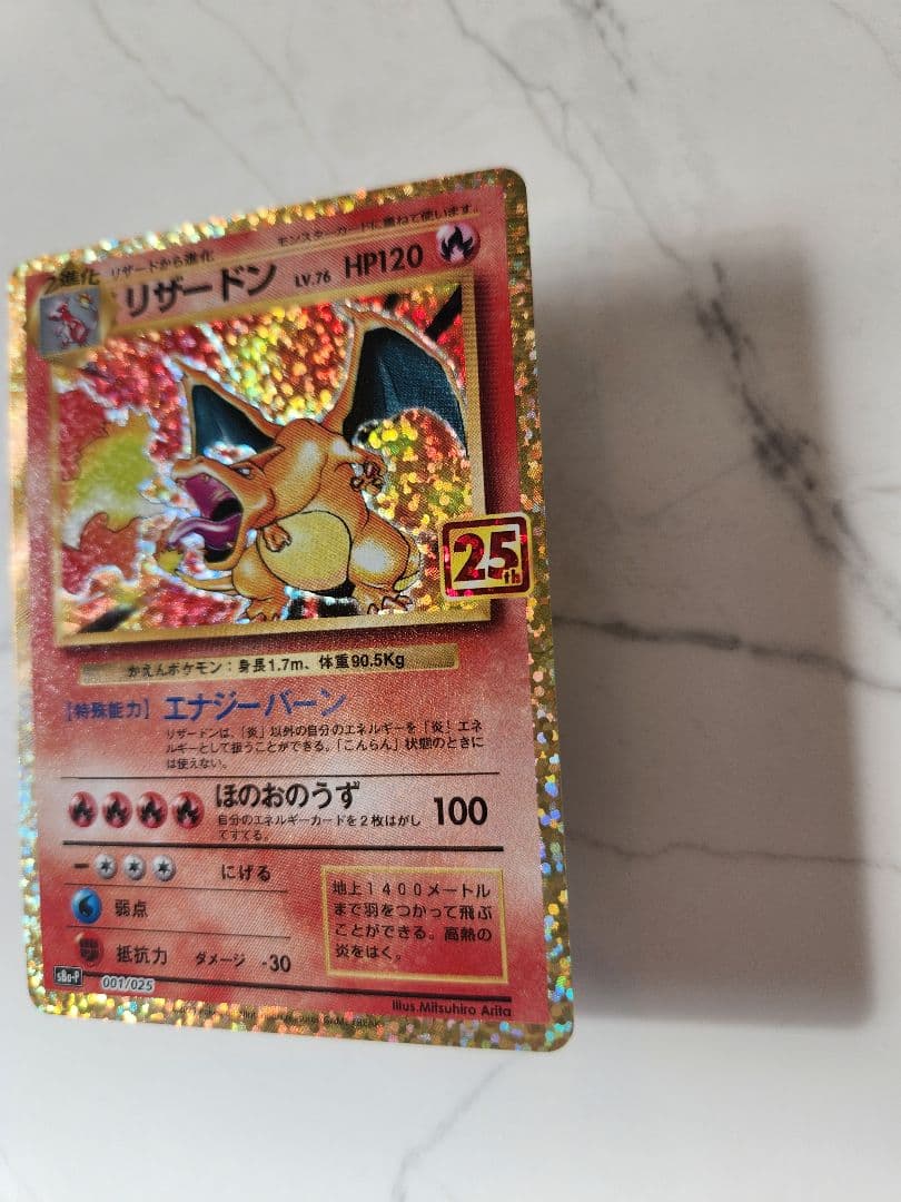 《極美品》リザードン 25th プロモ　リザードン25周年プロモ