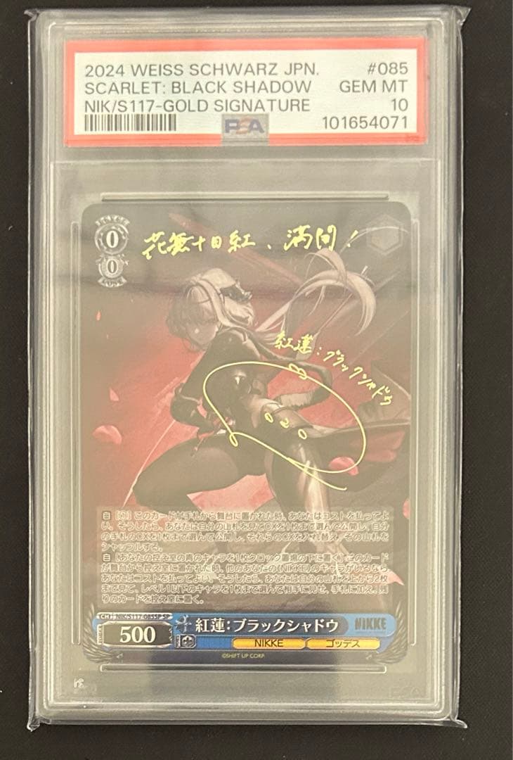 ヴァイスシュヴァルツ NIKKE紅蓮 ブラックシャドウ SEC+ PSA10
