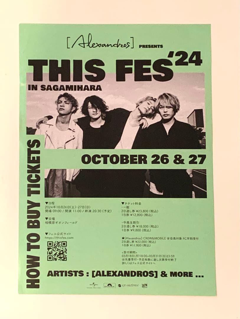 alexandros 川上洋平 邦ロック フライヤー ポスター - メルカリ