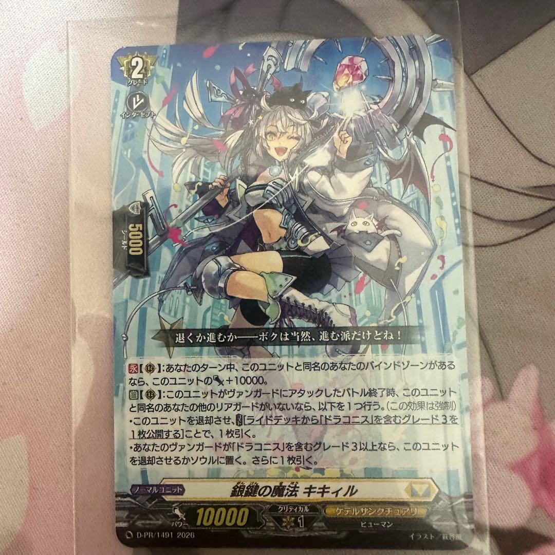 ヴァンガード 銀鍵の魔法 キキィル ノーマル - メルカリ