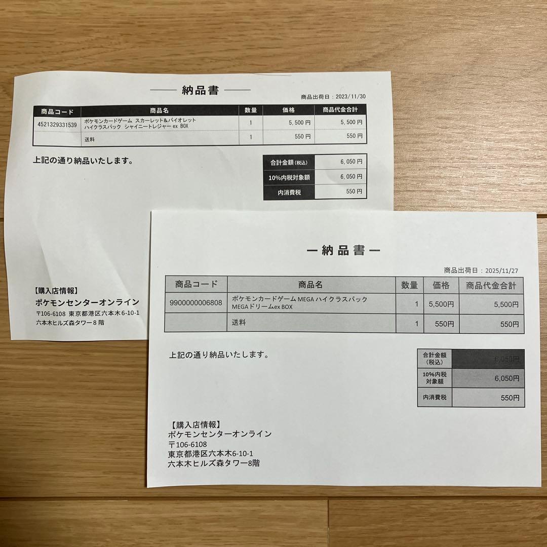 未開封】メガドリーム シャイニートレジャー シュリンク付き 納品書