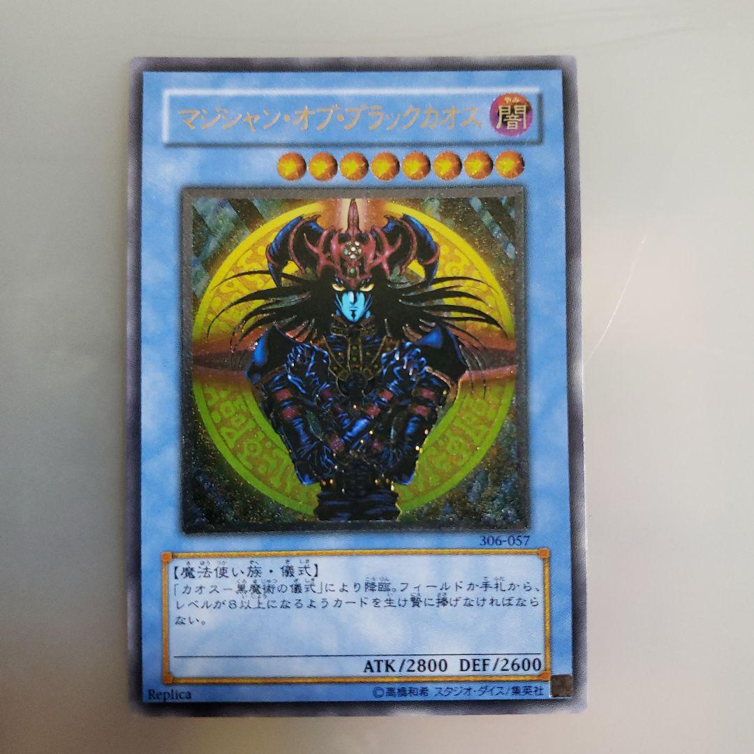遊戯王カード　レリーフ　マジシャン・オブ・ブラックカオス 306-057 Amazon.co.jp: 遊戯王カード マジシャン・オブ・ブラックカオス (復刻