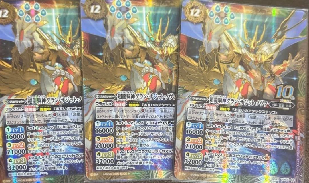 超龍騎神グラン・サジット・ノヴァ 初期版 3枚 超龍騎神 グラン・サジット・ノヴァ 1枚の通販 ( ^ω^ )（1472970135