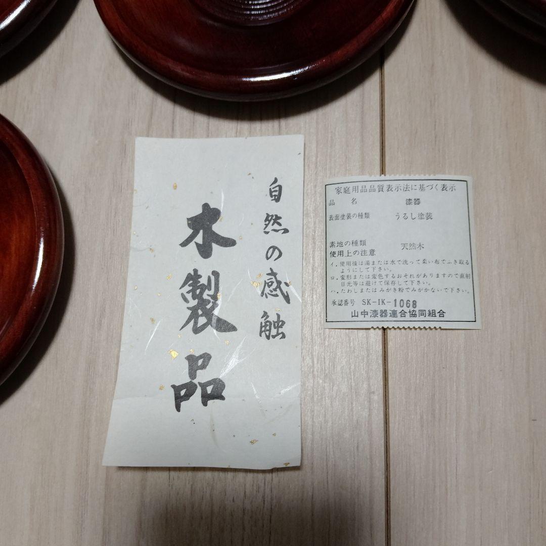 新品未使用】山中漆器 木製 茶托 5枚セット - メルカリ