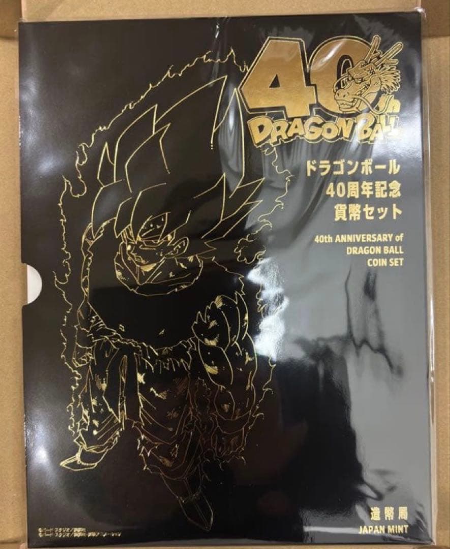 ドラゴンボール40周年記念 造幣局 限定 記念貨幣セット - メルカリ