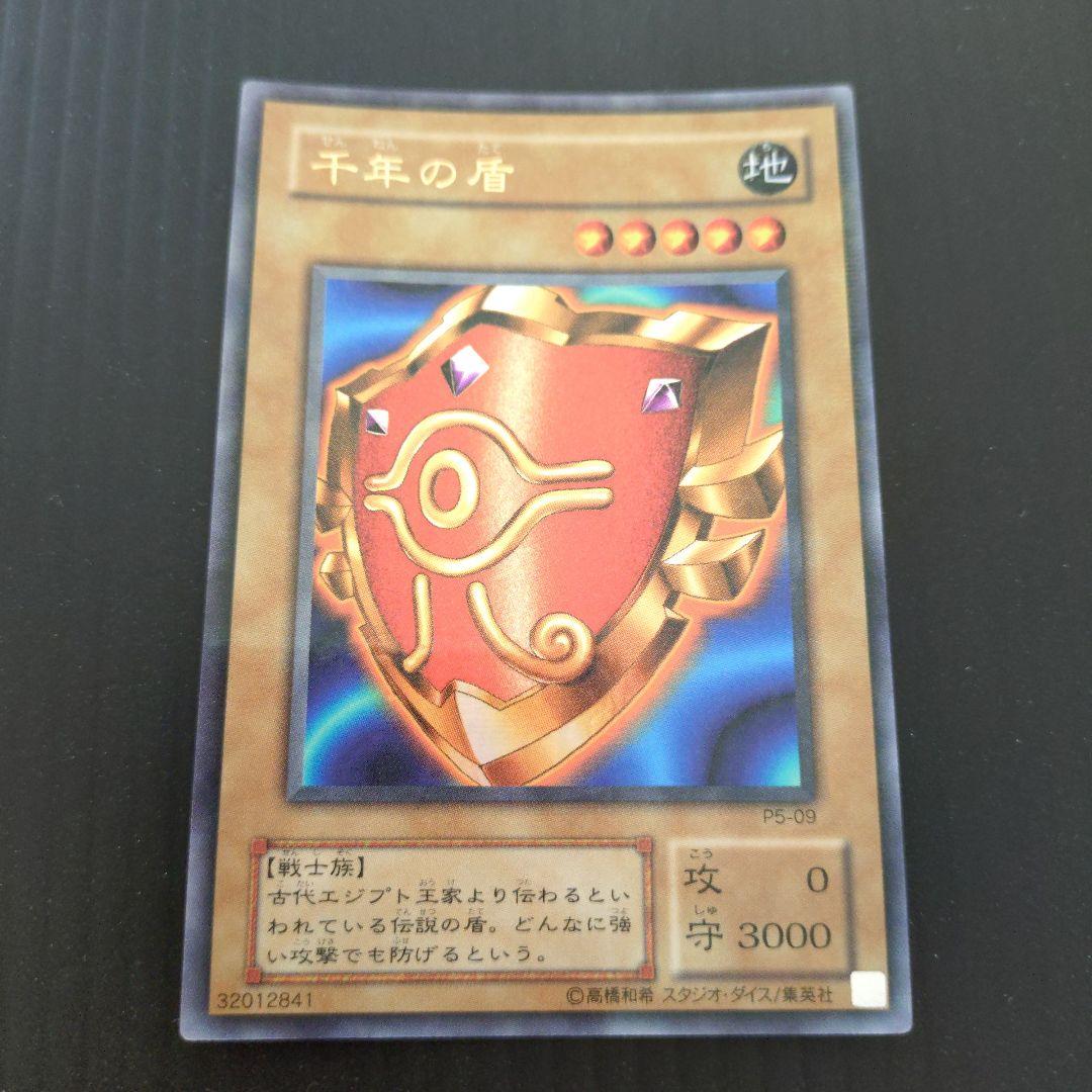 遊戯王OCG 千年の盾 P5-09 - メルカリ