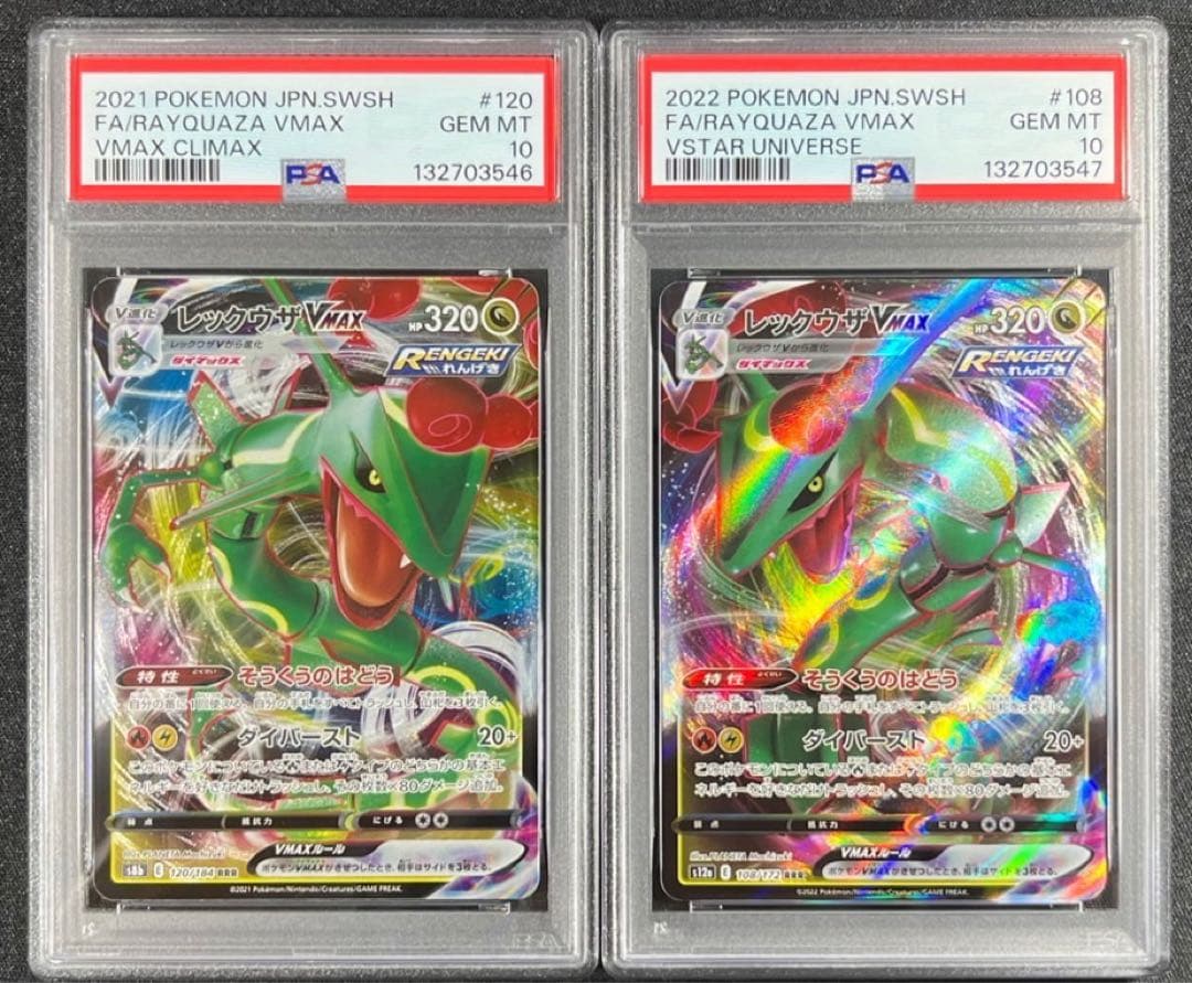 【 PSA10.連番】レックウザVMAX RRR ②