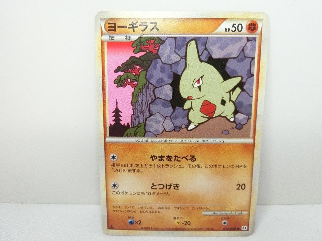 ポケモンカード ヨーギラス L2よみがえる伝説 ○ 033/080 - メルカリ