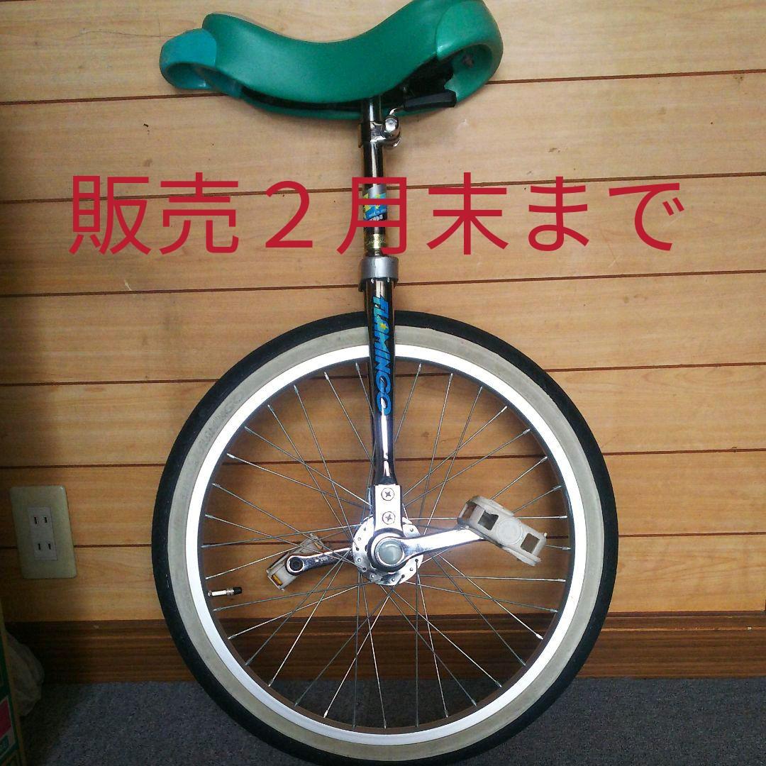 一輪車 ミヤタフラミンゴ 20インチ 競技・ダンス・検定用 延長ポスト付き MIYATA自転車 | MIYATA | ラインナップ | フラミンゴ・シリーズ