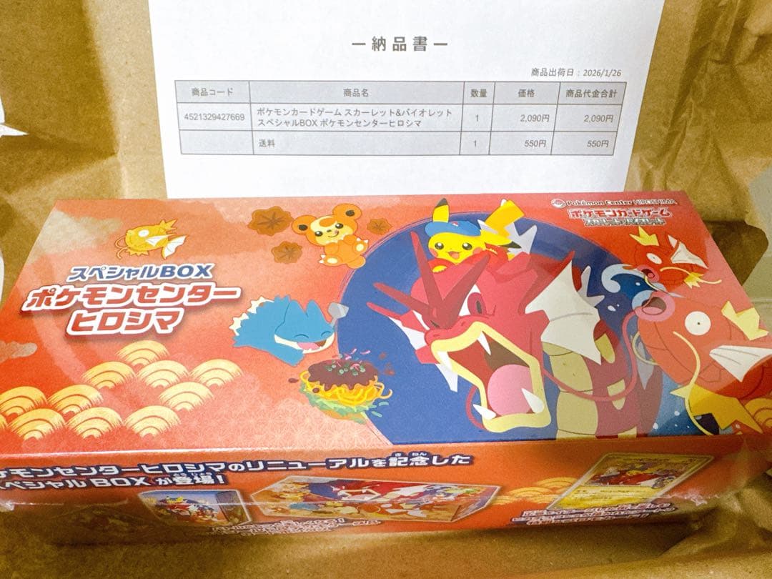 【新品】ポケモンカードゲーム スペシャルBOX ポケモンセンターヒロシマ ポケモンカードゲーム スペシャルBOX ポケモンセンター ヒロシマ