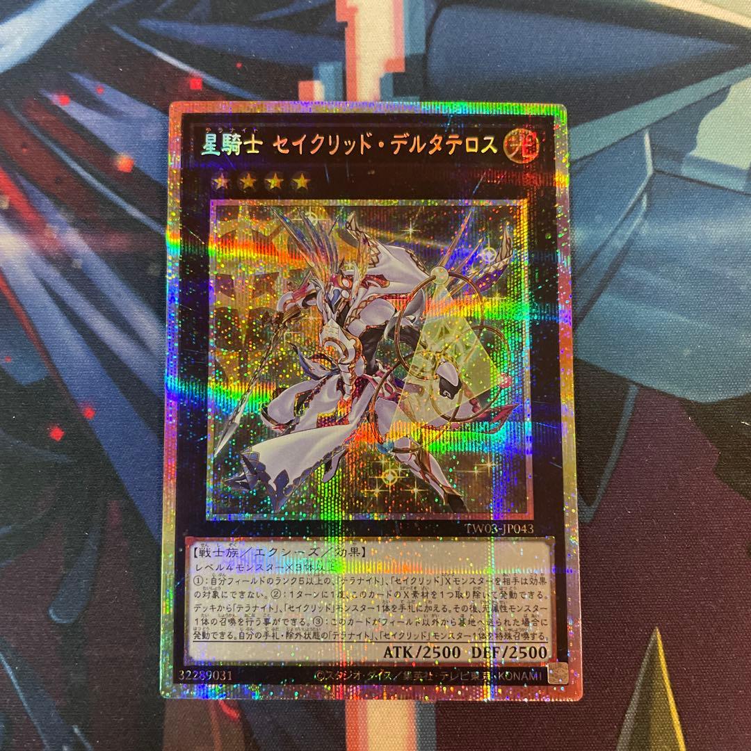 専用　星騎士セイクリッド・デルタテロス　プリズマ