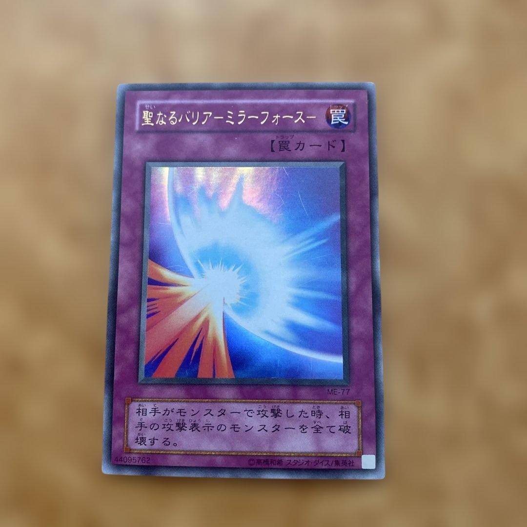 遊戯王 2期 聖なるバリア-ミラーフォース-×1 ウルトラレア ME-77