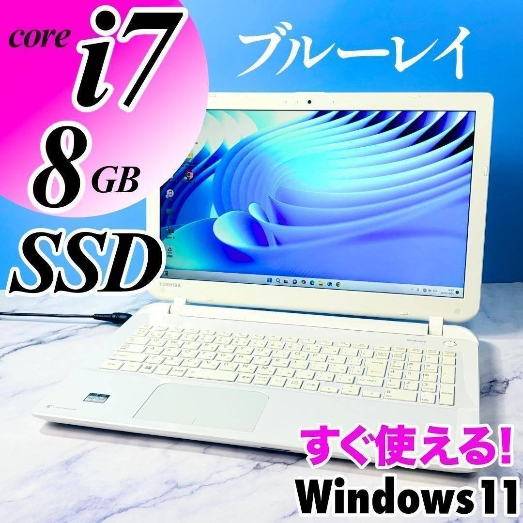 Corei7・8GB・SSD・ブルーレイ☆Win11・ホワイト・ノートパソコン