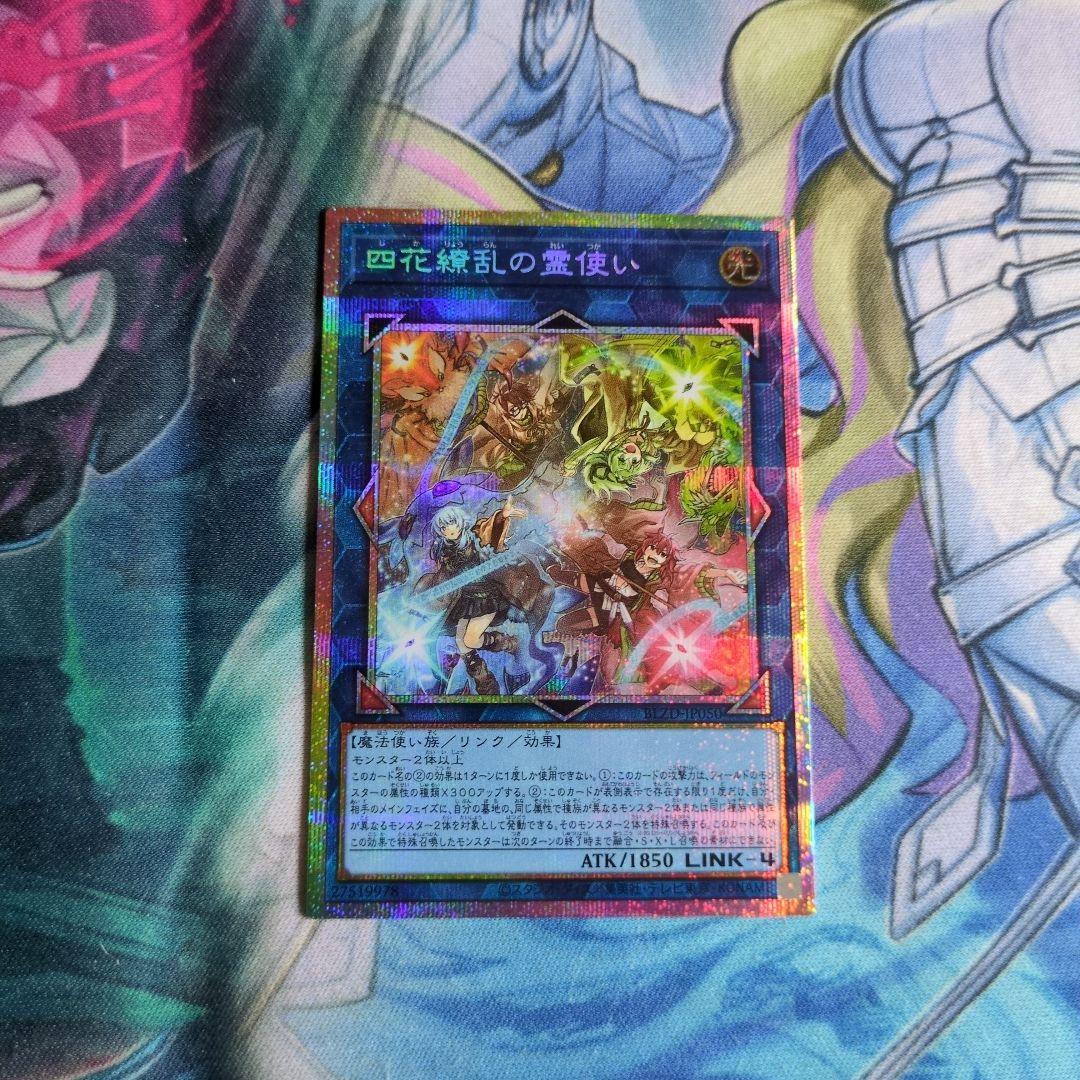 四花繚乱の霊使い　プリズマティックシークレットレア