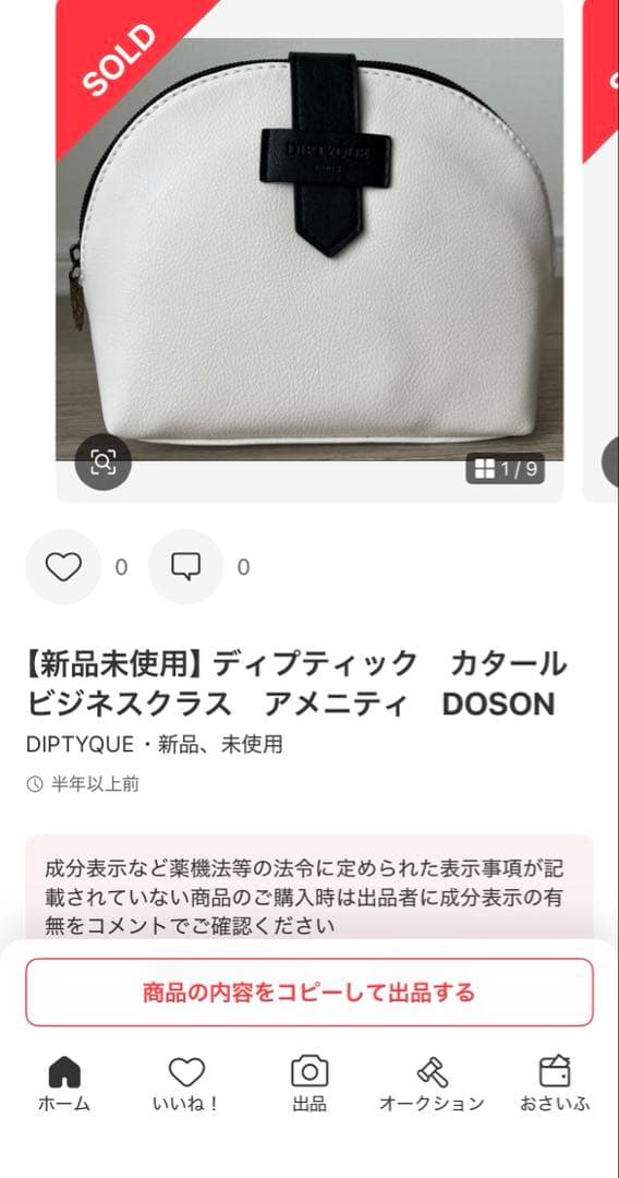 新品 Diptyque カタール航空 アメニティ ビジネスクラス - メルカリ