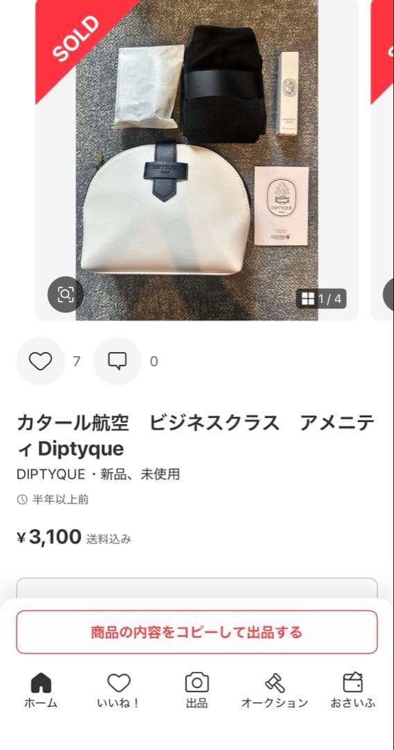 新品 Diptyque カタール航空 アメニティ ビジネスクラス - メルカリ