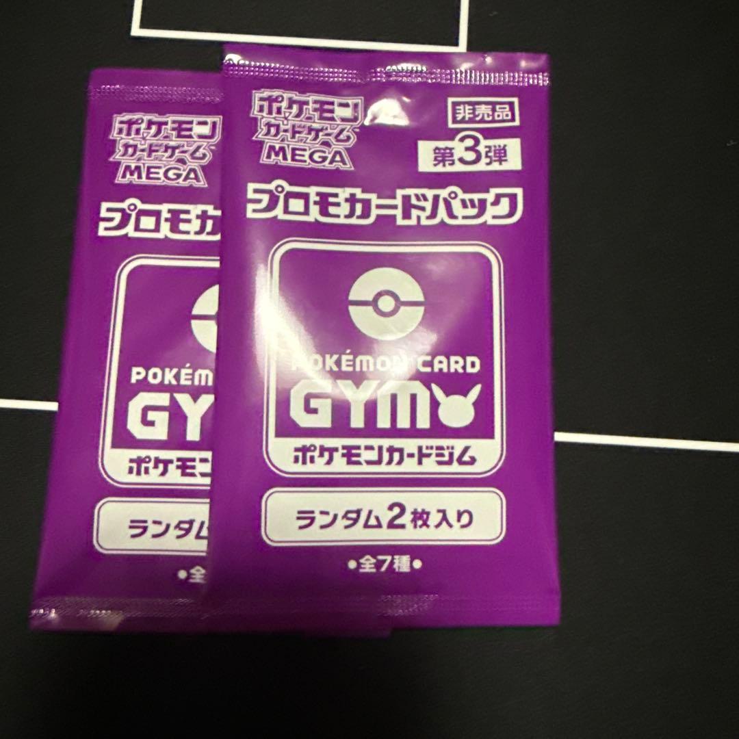 第3弾 未開封 MEGA ジムバトル プロモカード2パック - メルカリ